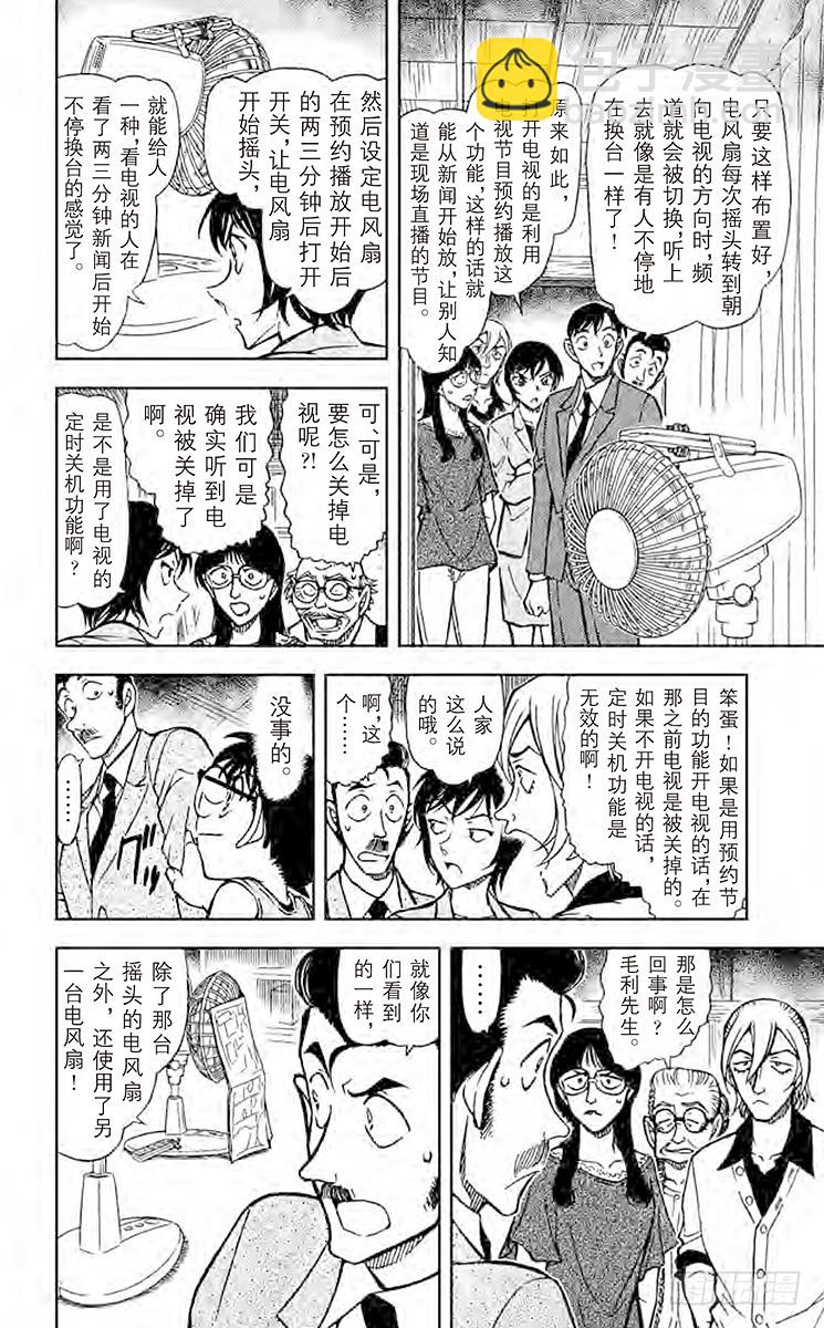 🍟名侦探柯南 FILE.5 冒牌小五郎的名推理 第8页