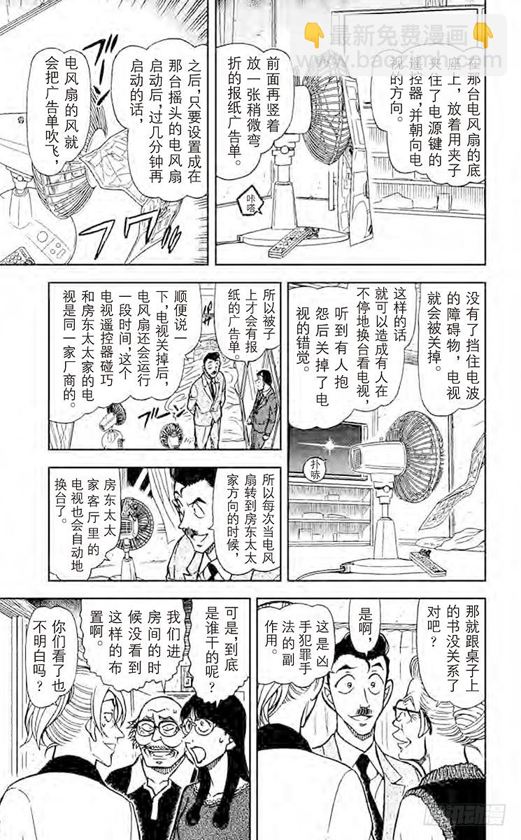 🍟名侦探柯南 FILE.5 冒牌小五郎的名推理 第9页