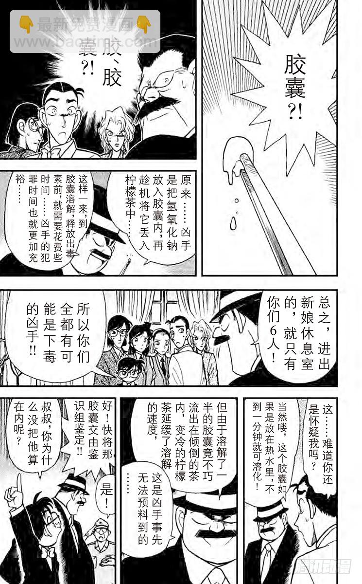 🍟名侦探柯南 FILE.9 禁果般的柠檬茶！ 第10页