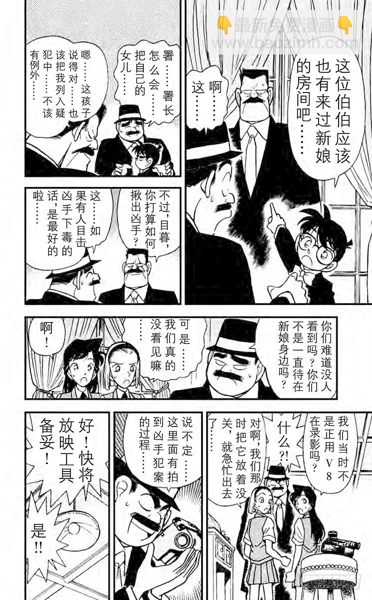 🍟名侦探柯南 FILE.9 禁果般的柠檬茶！ 第11页