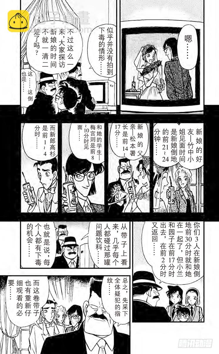 🍟名侦探柯南 FILE.9 禁果般的柠檬茶！ 第12页