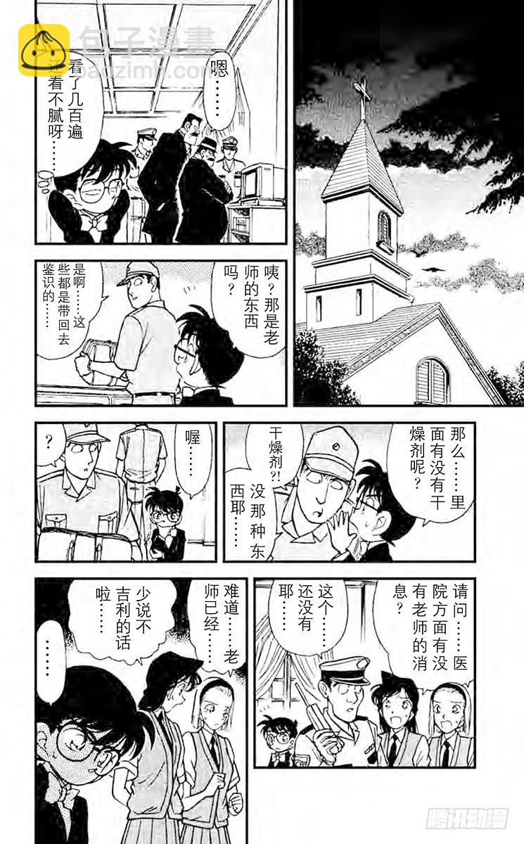 🍟名侦探柯南 FILE.9 禁果般的柠檬茶！ 第13页