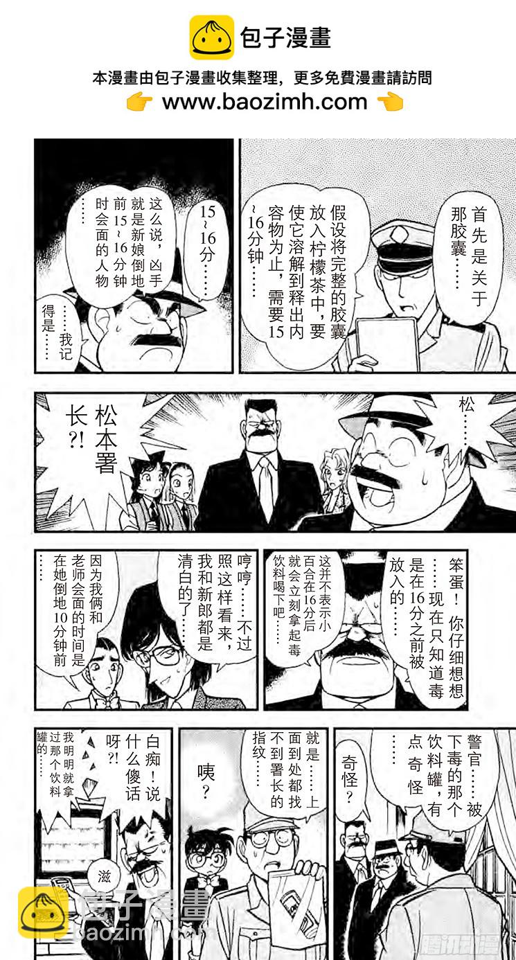 🍟名侦探柯南 FILE.9 禁果般的柠檬茶！ 第15页