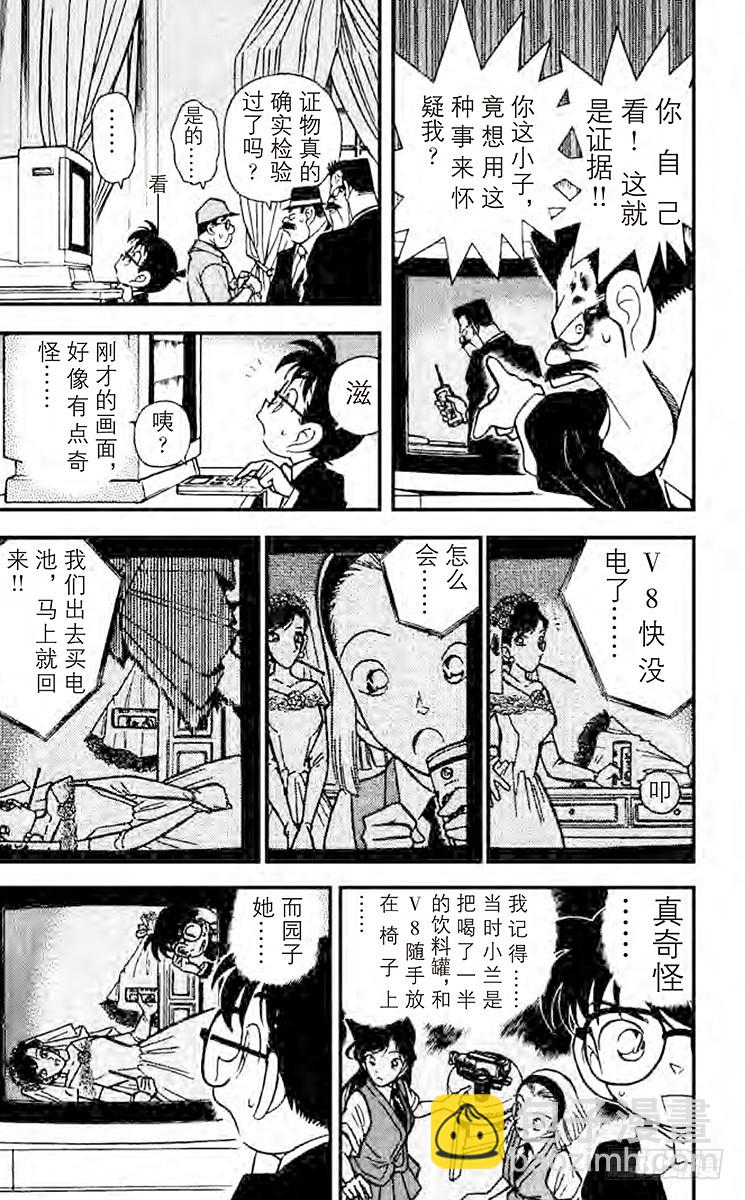🍟名侦探柯南 FILE.9 禁果般的柠檬茶！ 第16页