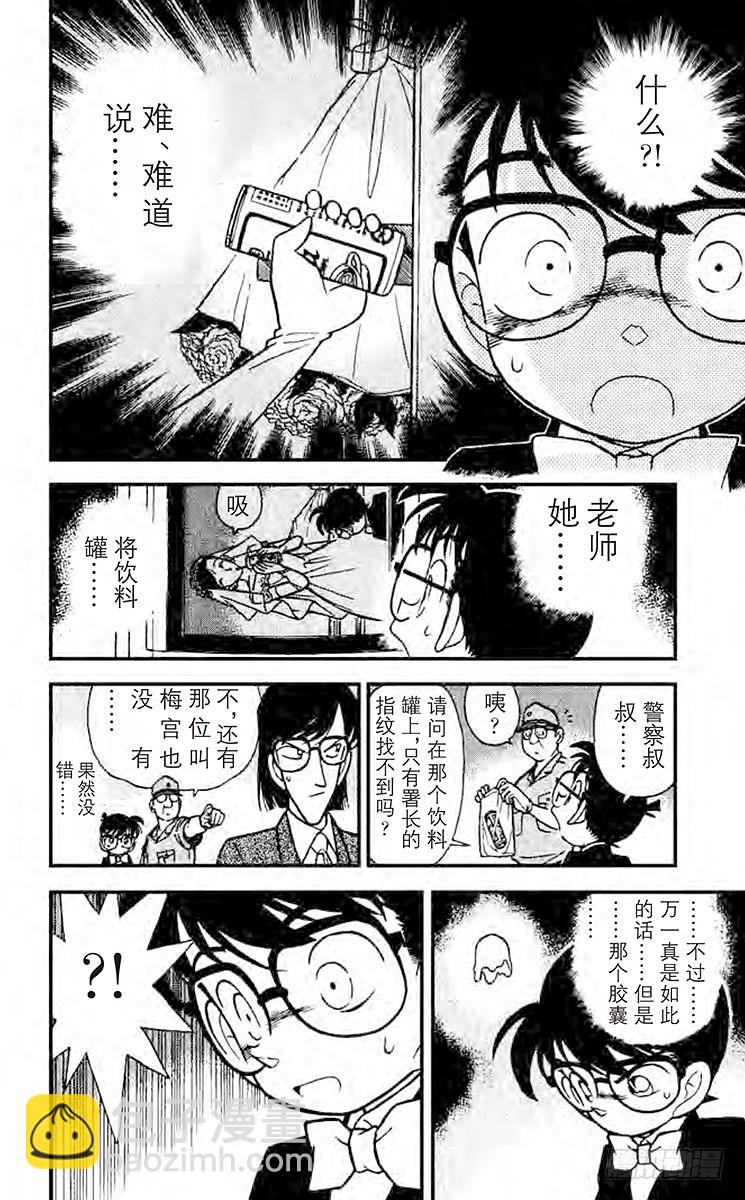 🍟名侦探柯南 FILE.9 禁果般的柠檬茶！ 第17页