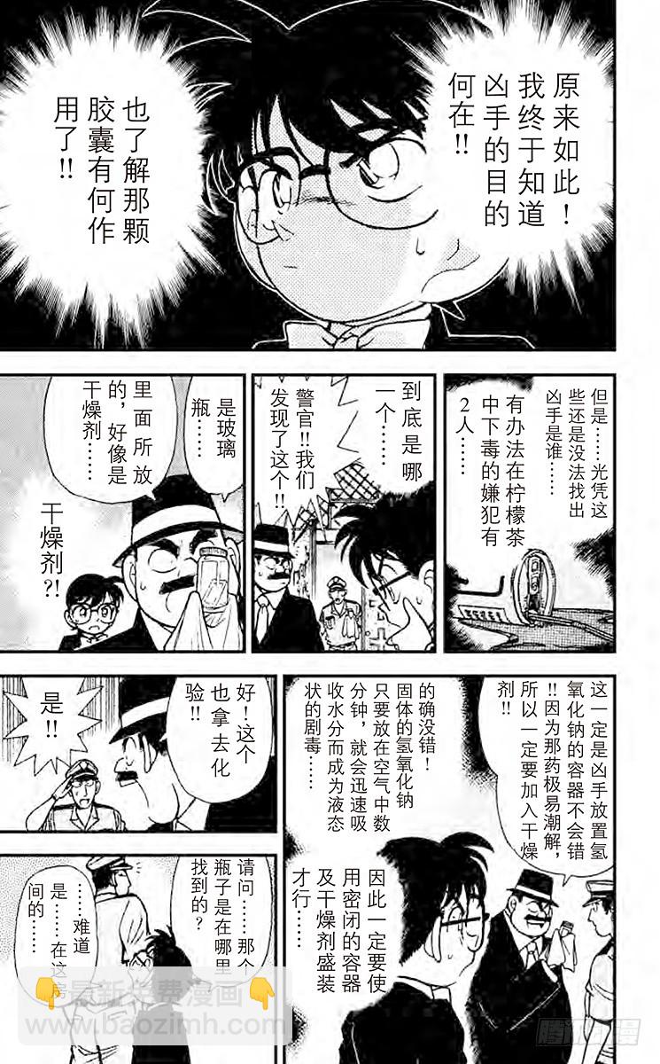 🍟名侦探柯南 FILE.9 禁果般的柠檬茶！ 第18页
