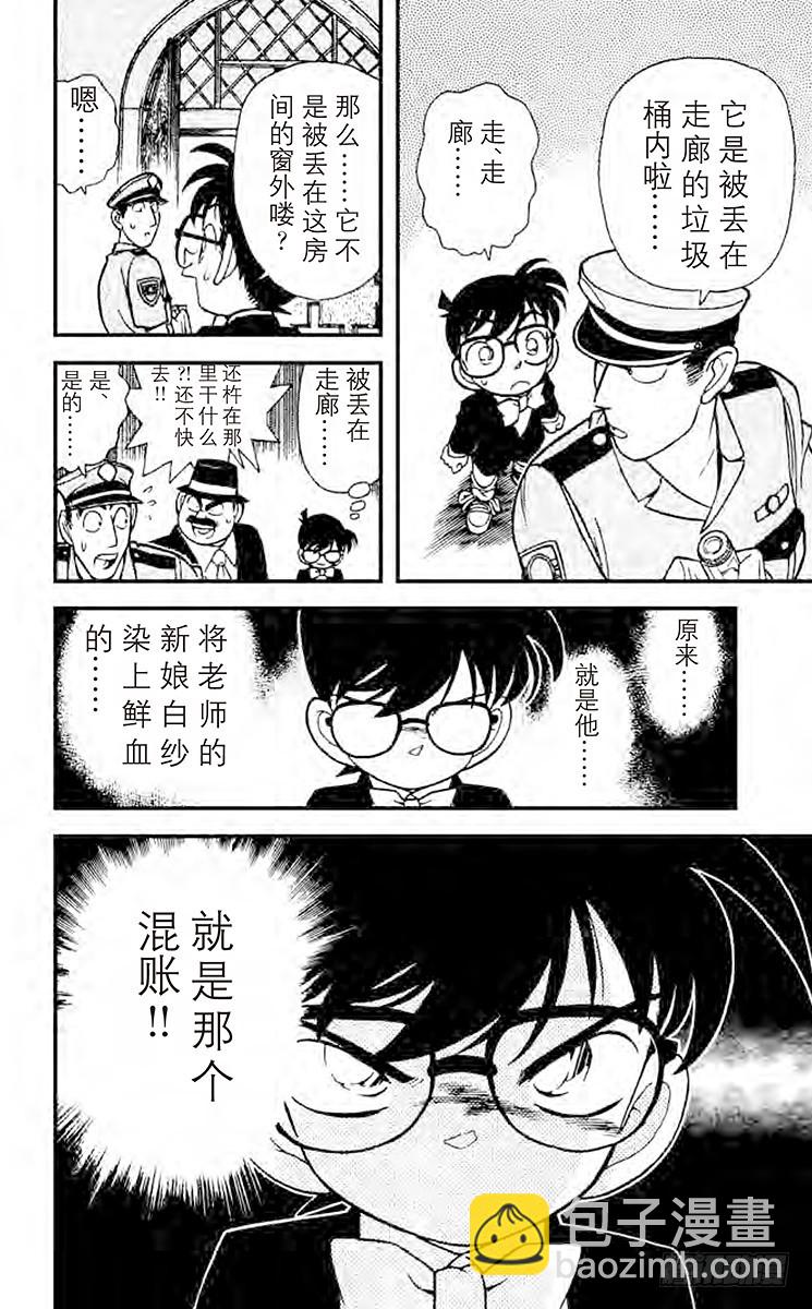 🍟名侦探柯南 FILE.9 禁果般的柠檬茶！ 第19页
