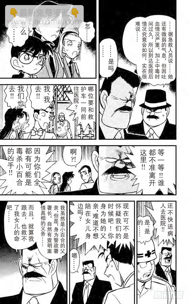 🍟名侦探柯南 FILE.9 禁果般的柠檬茶！ 第8页
