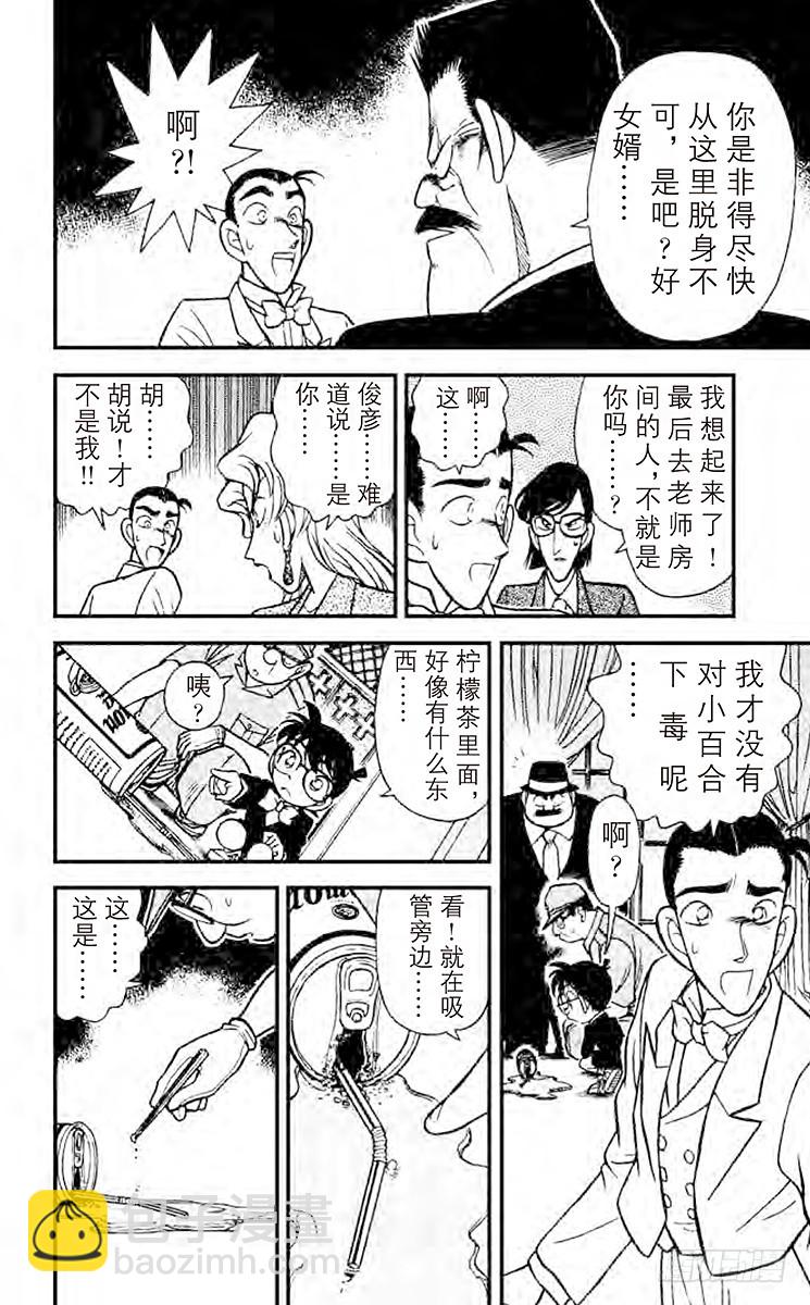 🍟名侦探柯南 FILE.9 禁果般的柠檬茶！ 第9页