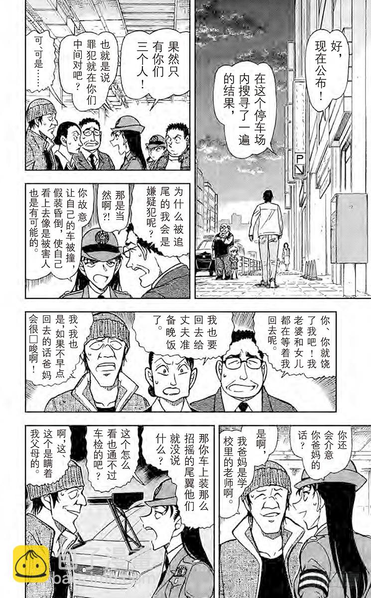 🍟名侦探柯南 FILE.7 你还记得吗？ 第10页