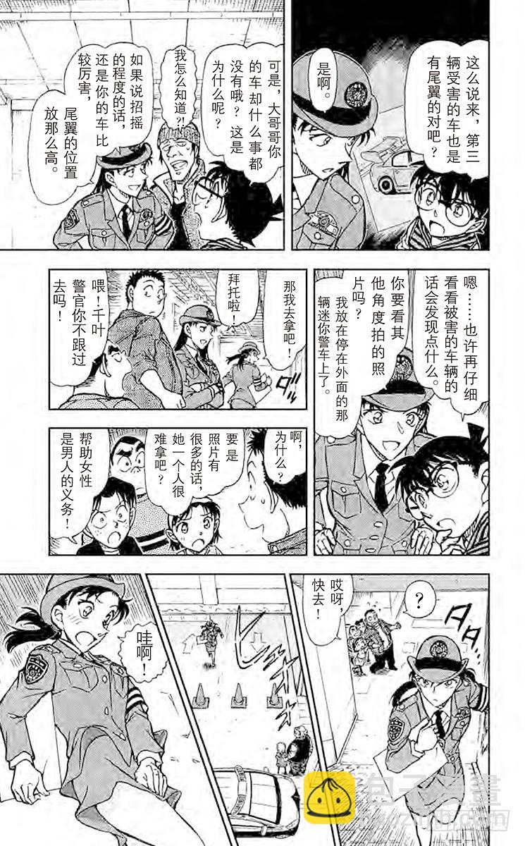 🍟名侦探柯南 FILE.7 你还记得吗？ 第11页