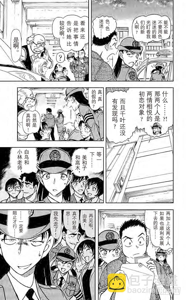 🍟名侦探柯南 FILE.7 你还记得吗？ 第13页