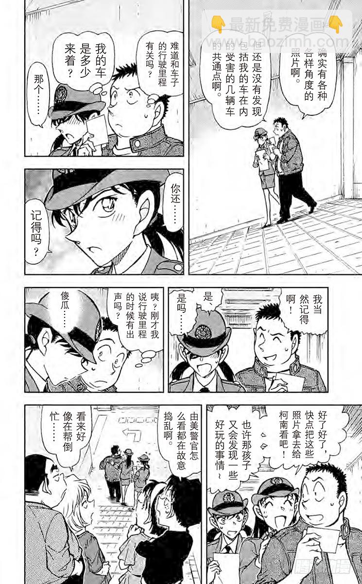 🍟名侦探柯南 FILE.7 你还记得吗？ 第14页