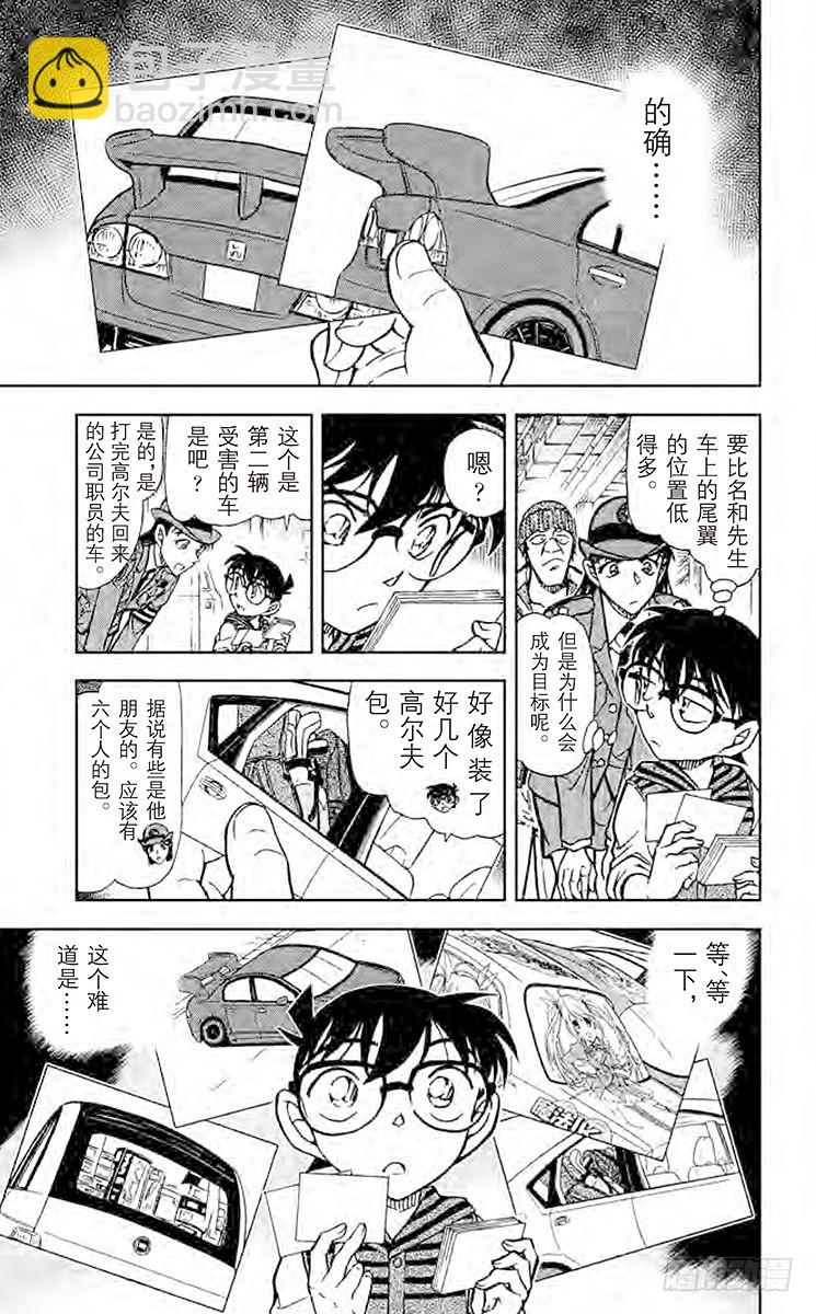 🍟名侦探柯南 FILE.7 你还记得吗？ 第15页