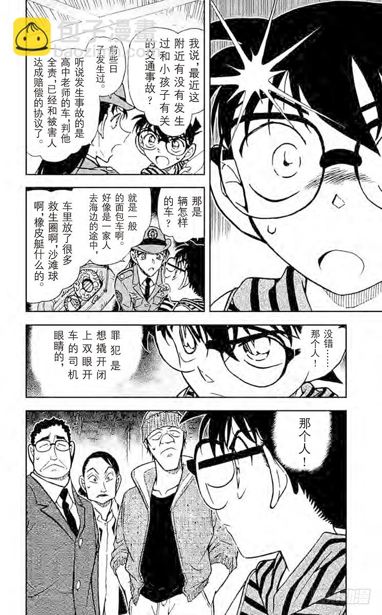 🍟名侦探柯南 FILE.7 你还记得吗？ 第16页