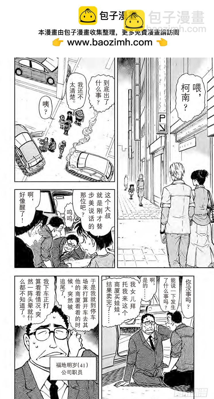 🍟名侦探柯南 FILE.7 你还记得吗？ 第2页