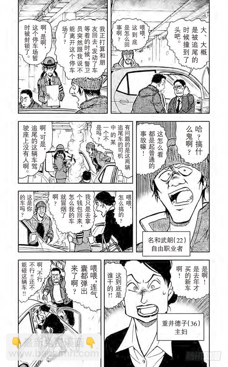 🍟名侦探柯南 FILE.7 你还记得吗？ 第3页