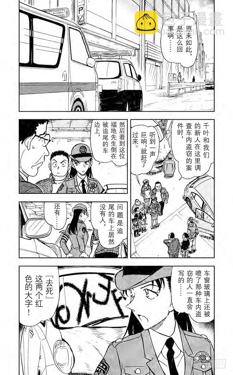 🍟名侦探柯南 FILE.7 你还记得吗？ 第4页