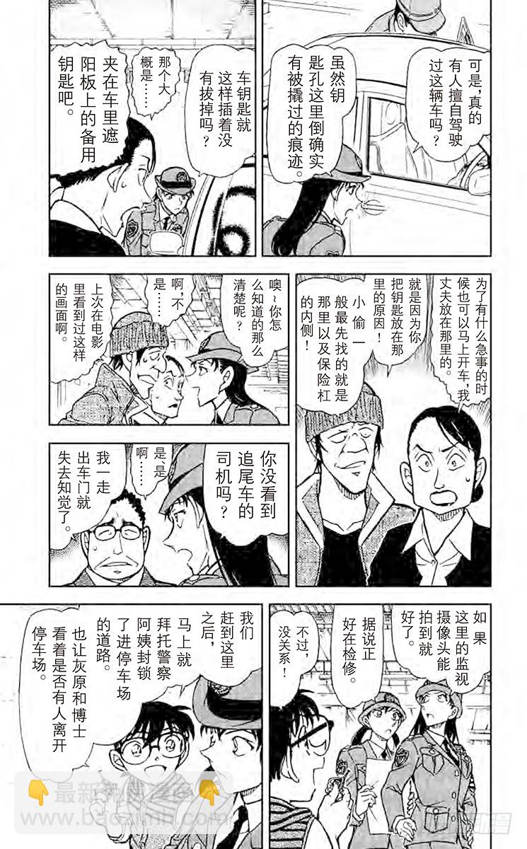 🍟名侦探柯南 FILE.7 你还记得吗？ 第5页