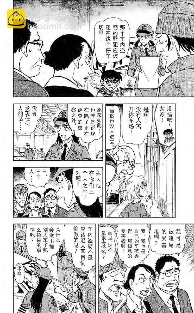 🍟名侦探柯南 FILE.7 你还记得吗？ 第6页