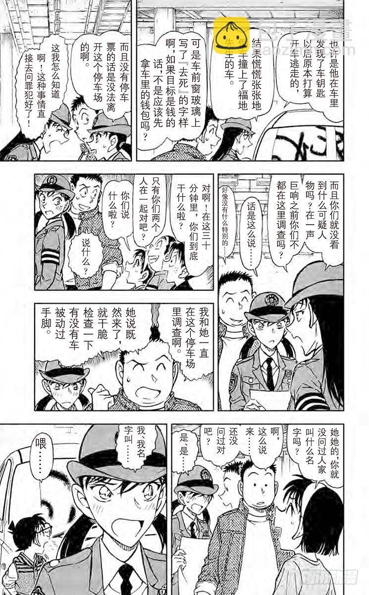🍟名侦探柯南 FILE.7 你还记得吗？ 第7页