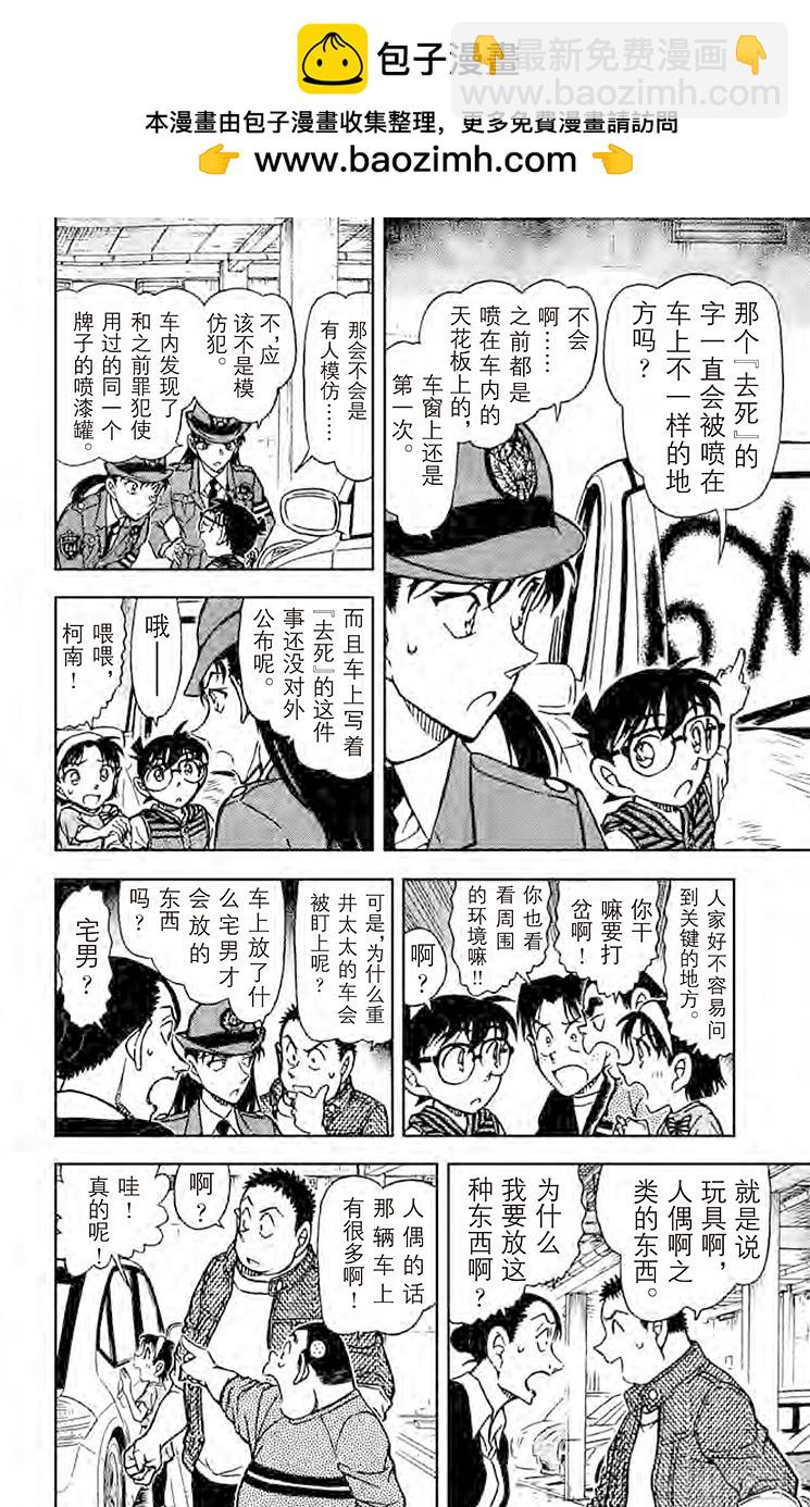🍟名侦探柯南 FILE.7 你还记得吗？ 第8页