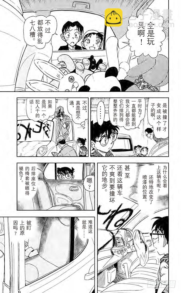 🍟名侦探柯南 FILE.7 你还记得吗？ 第9页