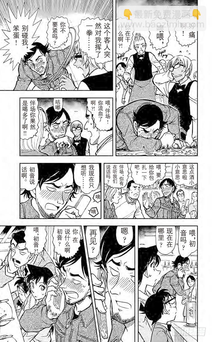 🍟名侦探柯南 FILE.9 私家侦探 第11页