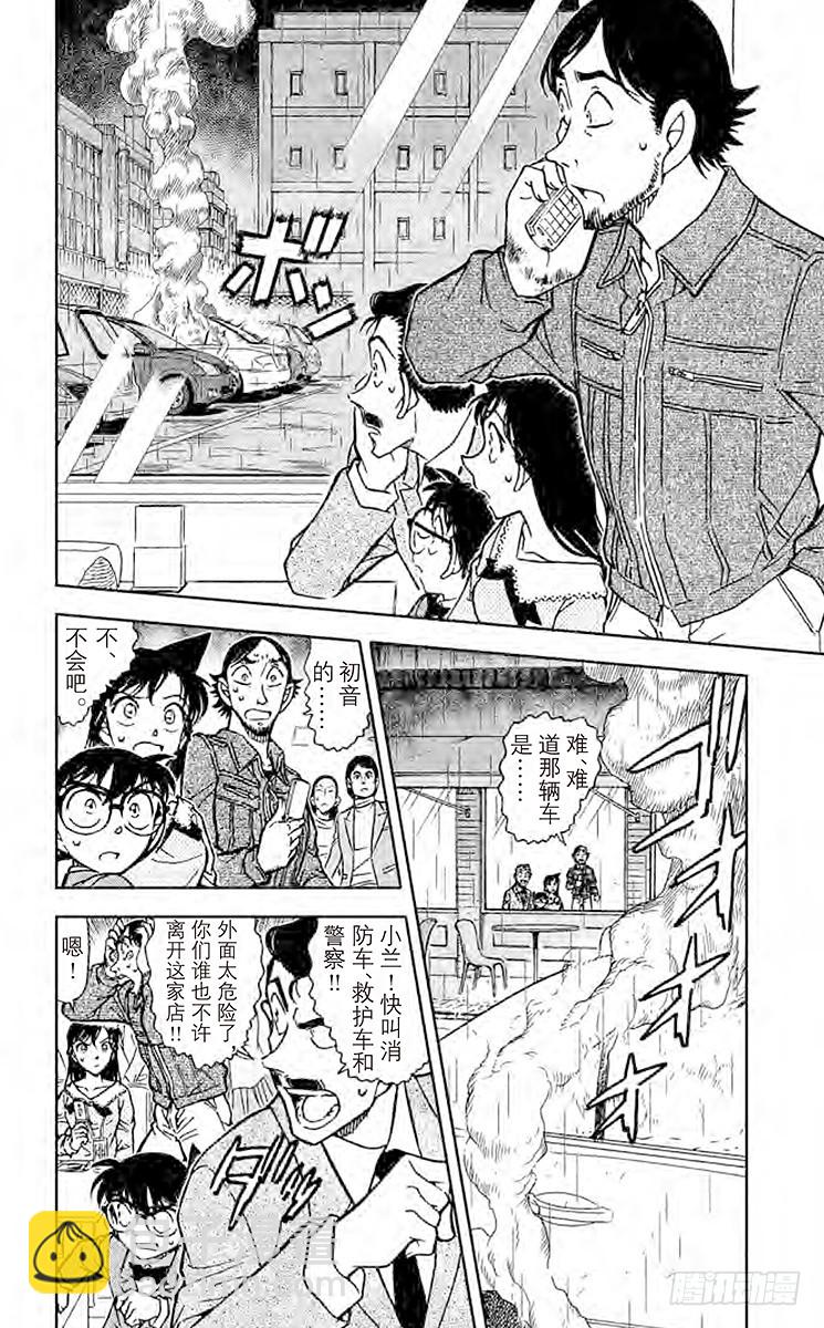 🍟名侦探柯南 FILE.9 私家侦探 第12页