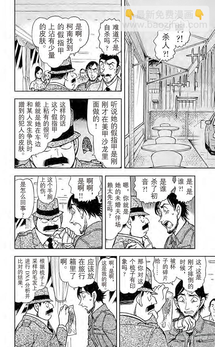 🍟名侦探柯南 FILE.9 私家侦探 第14页
