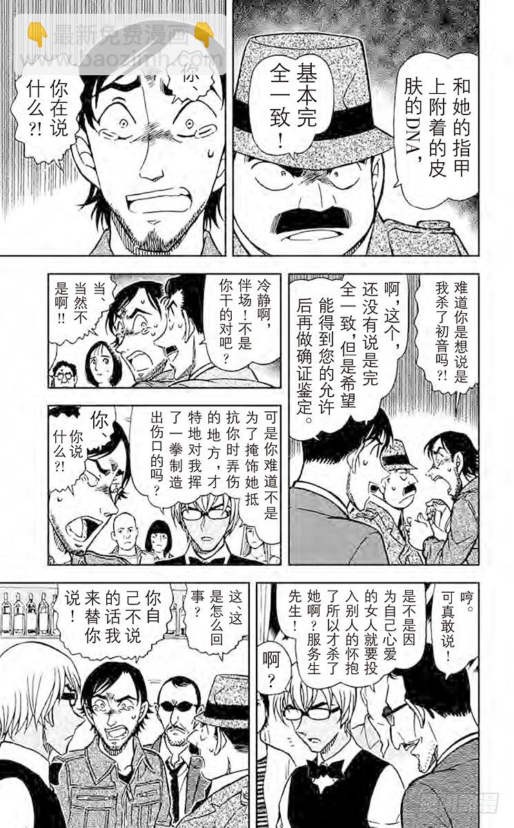 🍟名侦探柯南 FILE.9 私家侦探 第15页