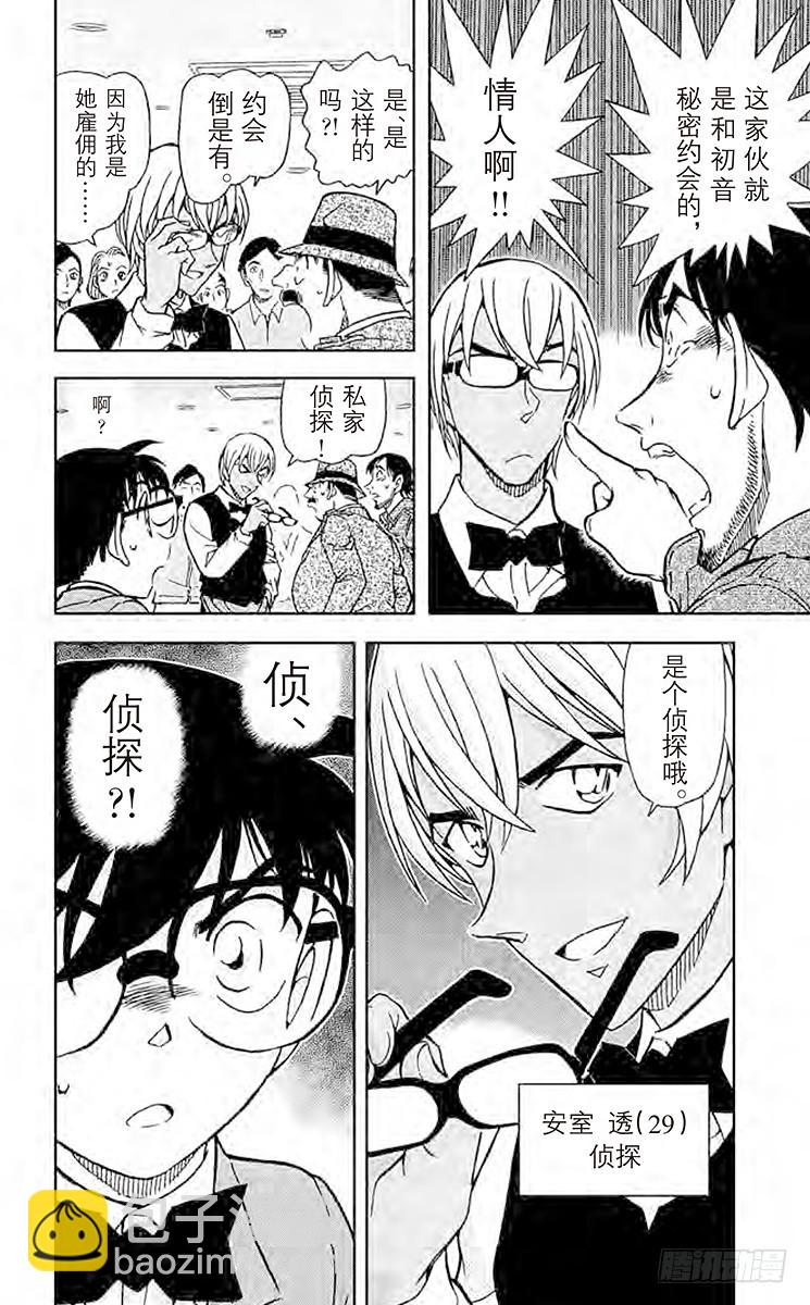 🍟名侦探柯南 FILE.9 私家侦探 第16页