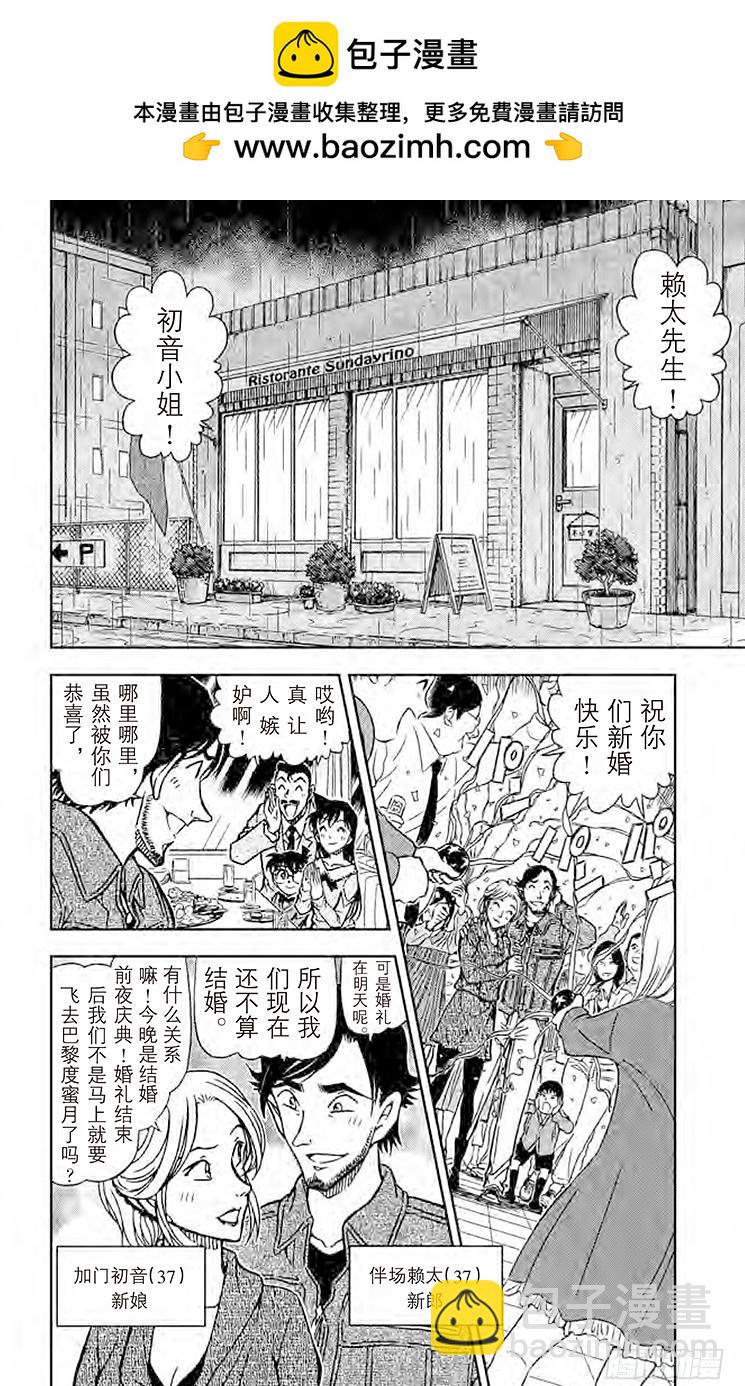 🍟名侦探柯南 FILE.9 私家侦探 第2页