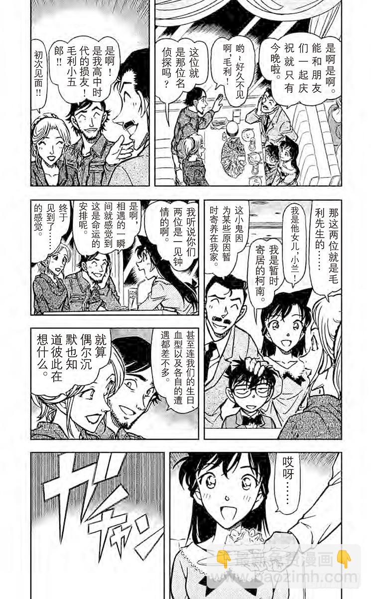 🍟名侦探柯南 FILE.9 私家侦探 第3页