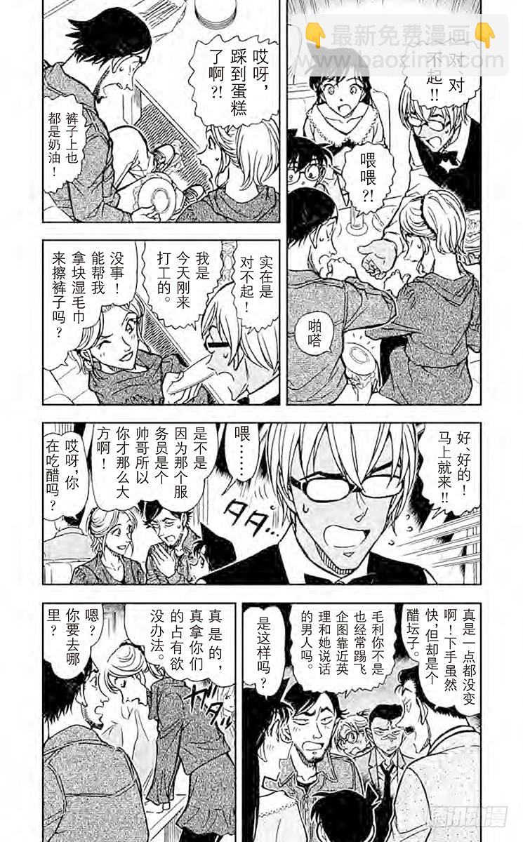 🍟名侦探柯南 FILE.9 私家侦探 第4页