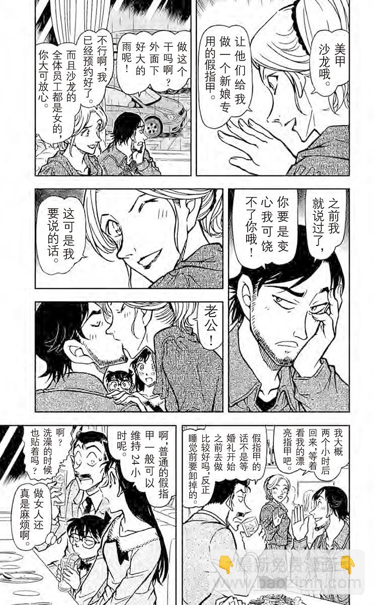 🍟名侦探柯南 FILE.9 私家侦探 第5页