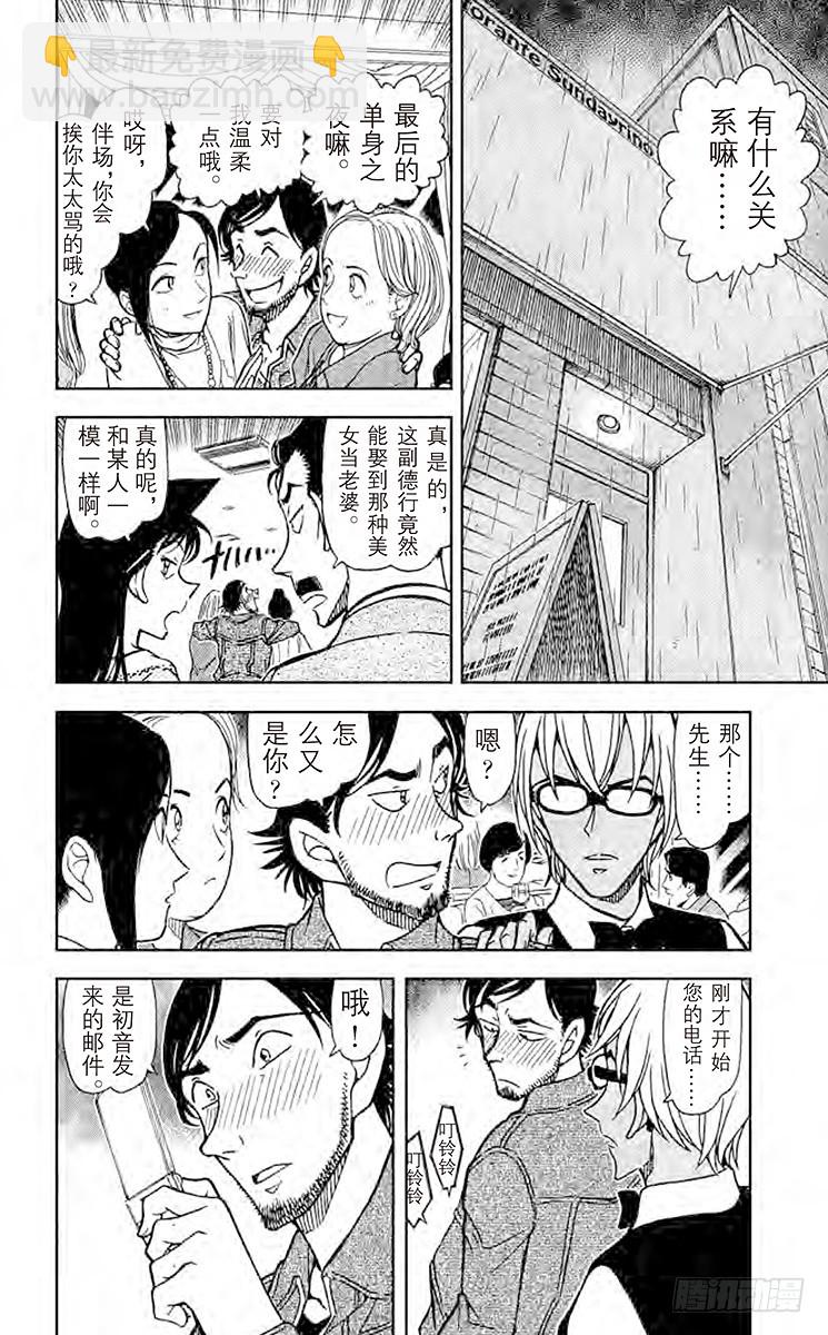 🍟名侦探柯南 FILE.9 私家侦探 第6页