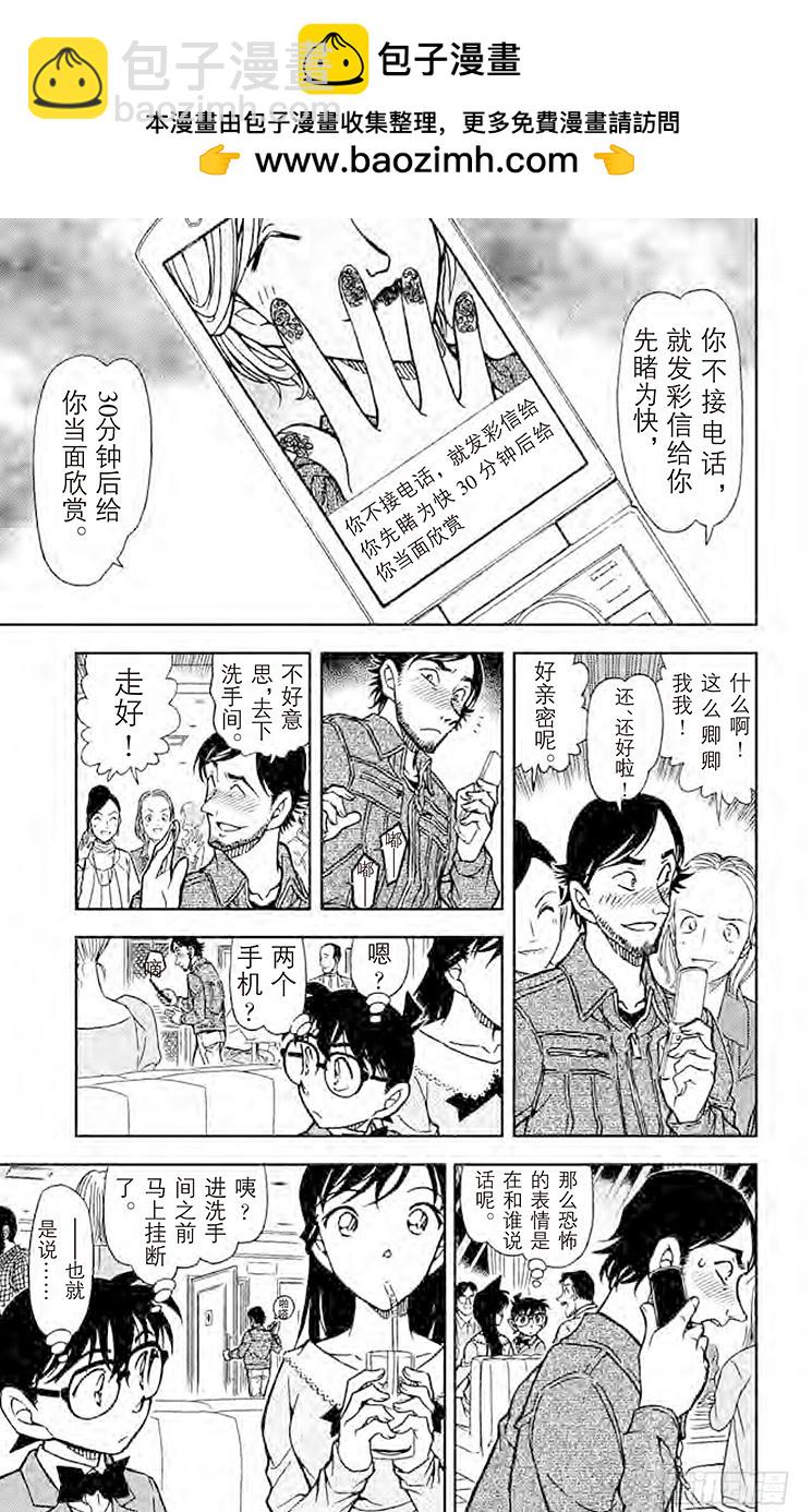 🍟名侦探柯南 FILE.9 私家侦探 第7页