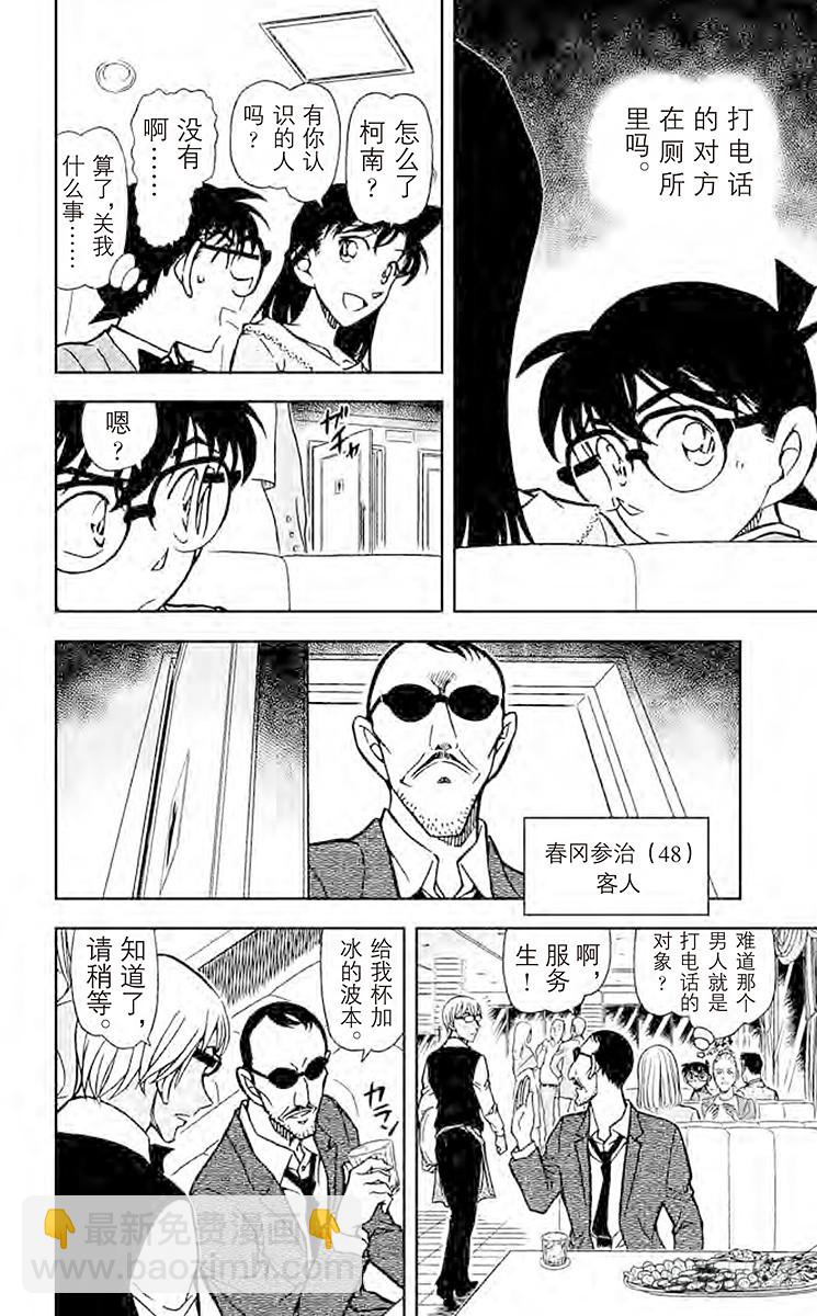 🍟名侦探柯南 FILE.9 私家侦探 第8页
