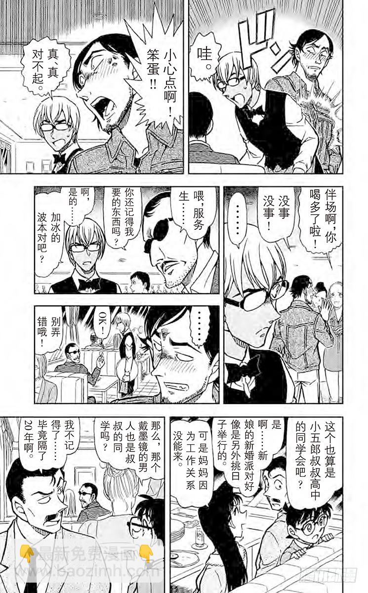 🍟名侦探柯南 FILE.9 私家侦探 第9页