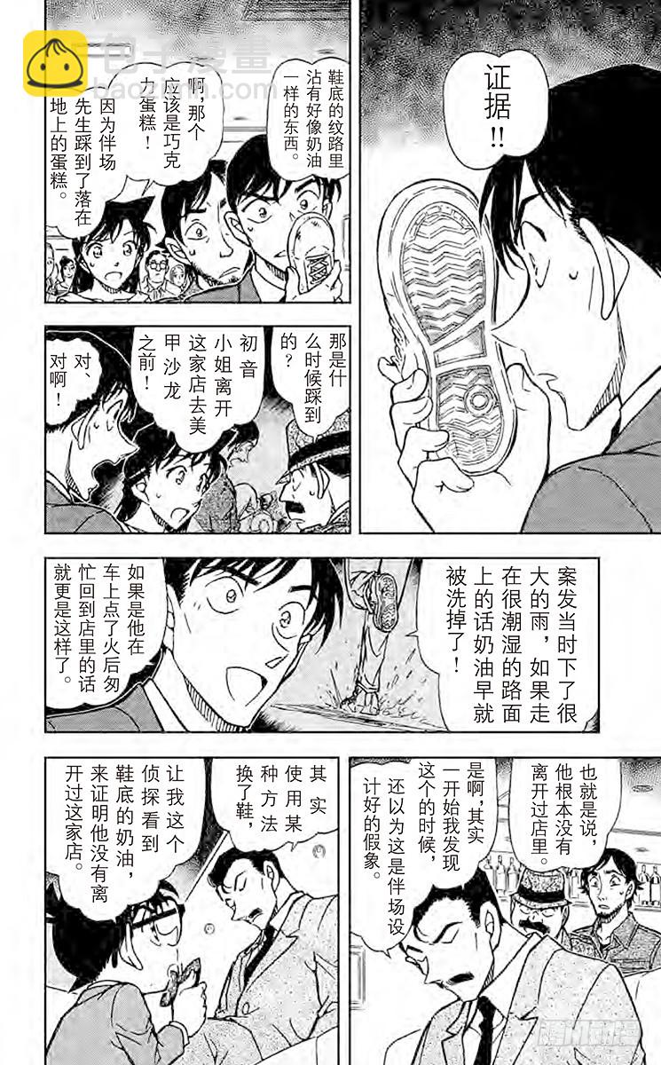 🍟名侦探柯南 FILE.11 回归火焰的宿命 第10页