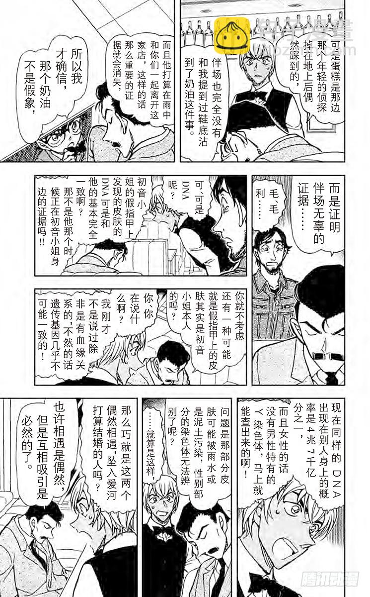 🍟名侦探柯南 FILE.11 回归火焰的宿命 第11页