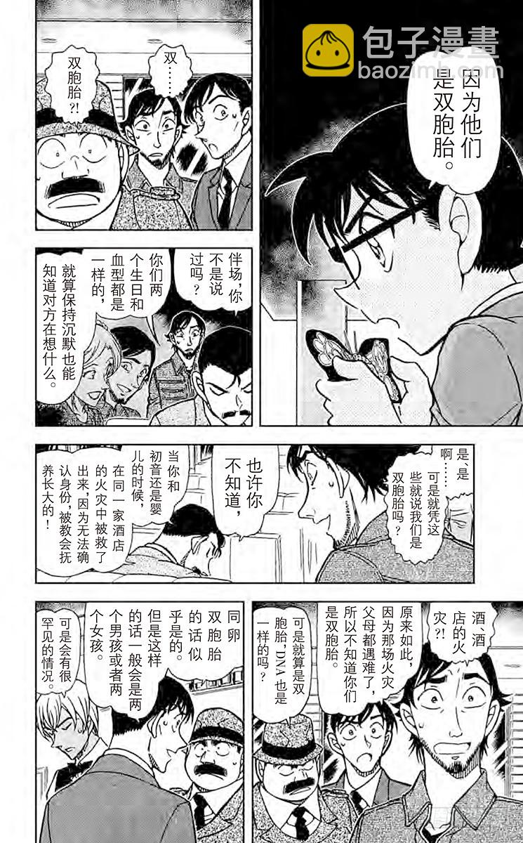 🍟名侦探柯南 FILE.11 回归火焰的宿命 第12页