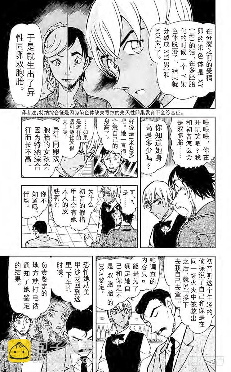 🍟名侦探柯南 FILE.11 回归火焰的宿命 第13页