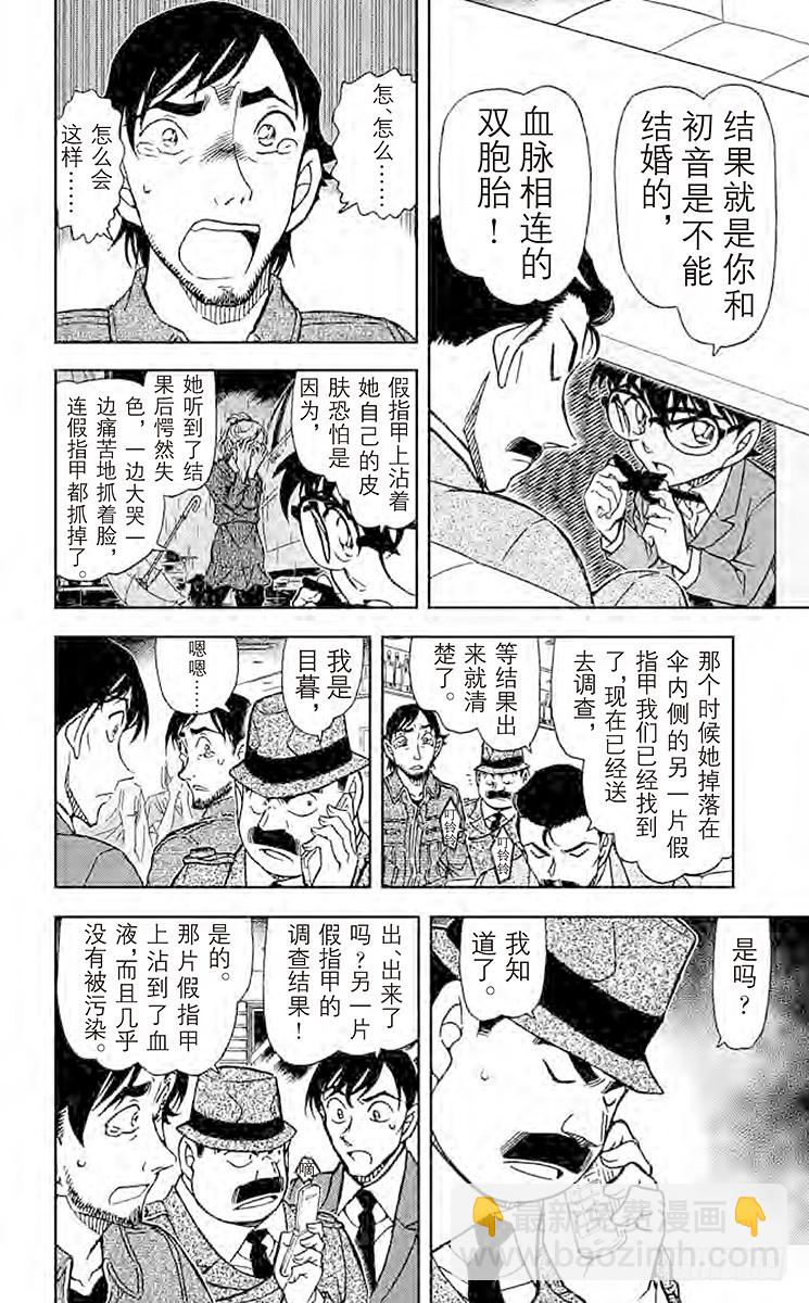 🍟名侦探柯南 FILE.11 回归火焰的宿命 第14页