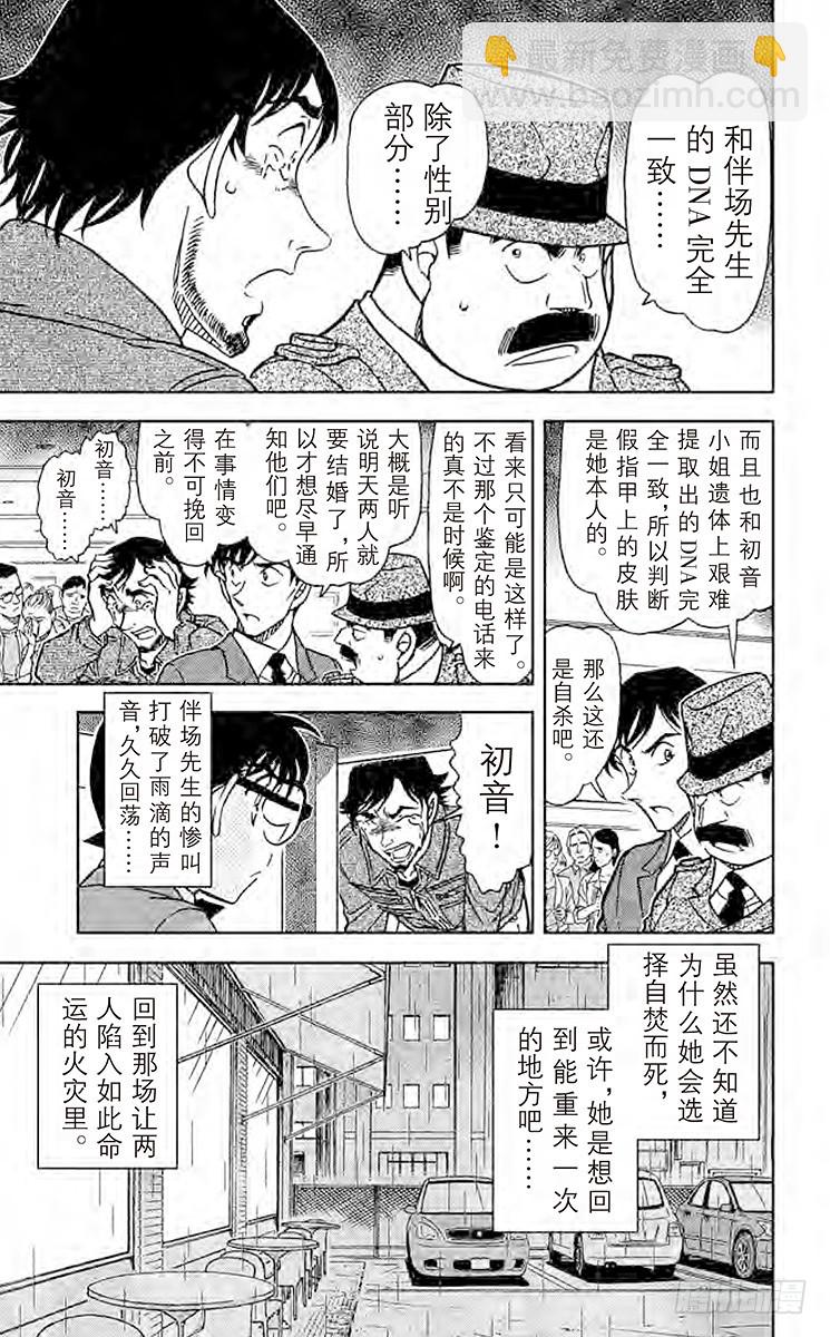 🍟名侦探柯南 FILE.11 回归火焰的宿命 第15页