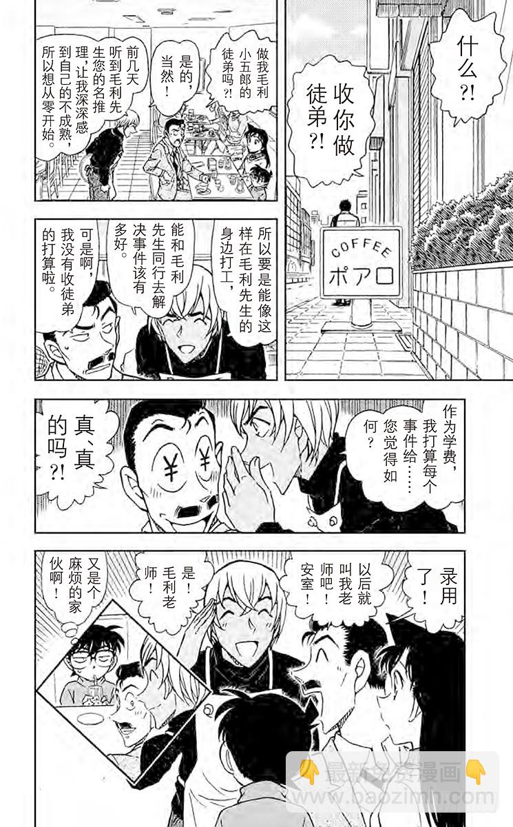 🍟名侦探柯南 FILE.11 回归火焰的宿命 第16页