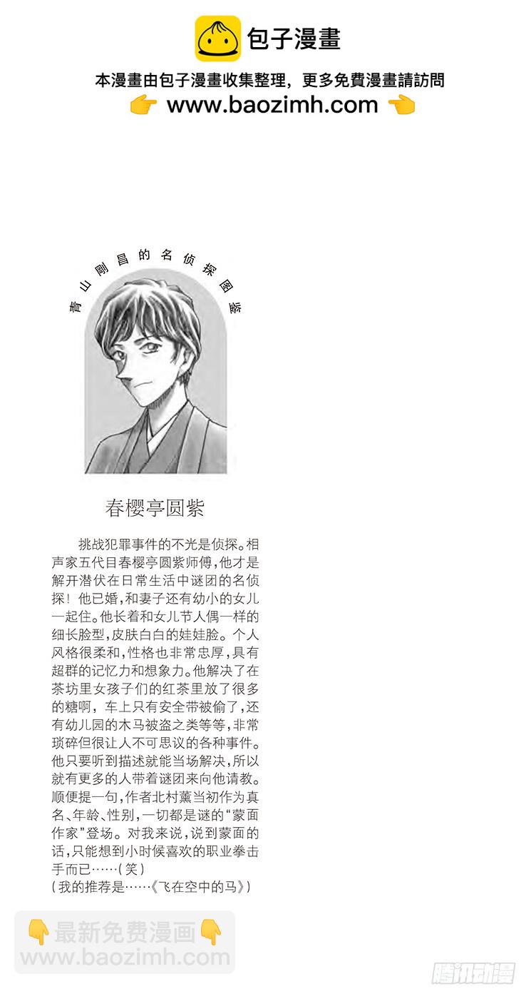 🍟名侦探柯南 FILE.11 回归火焰的宿命 第17页
