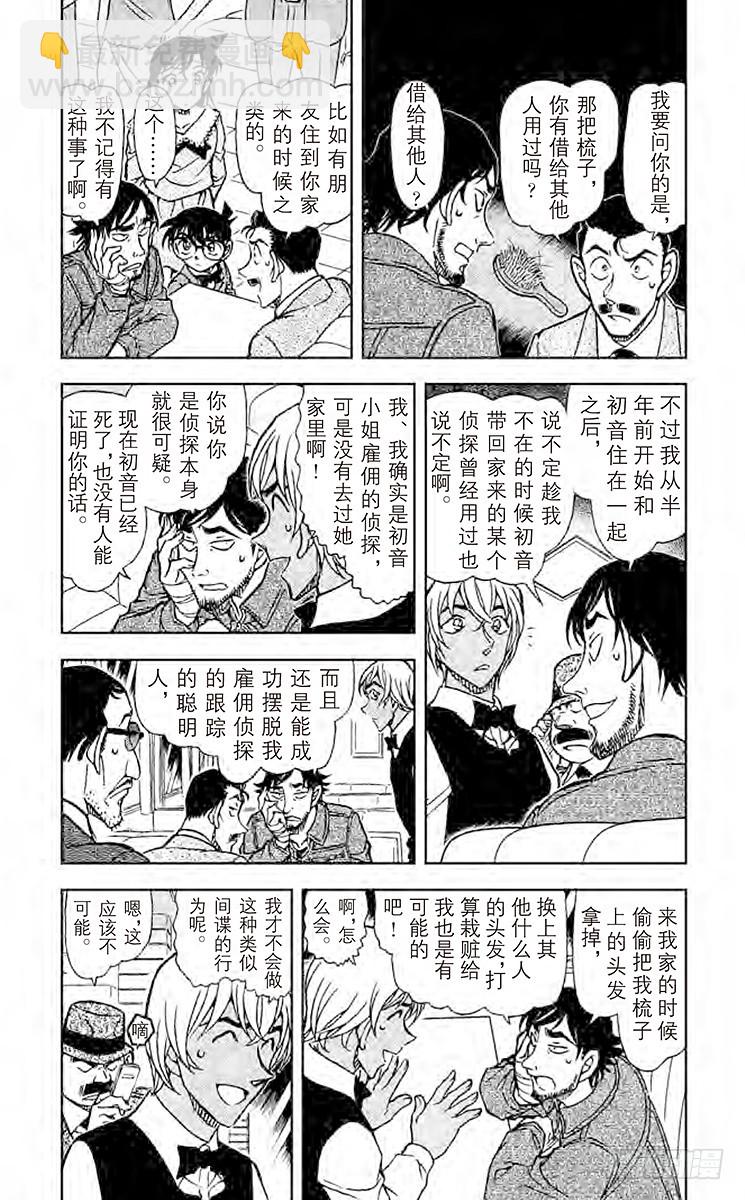 🍟名侦探柯南 FILE.11 回归火焰的宿命 第3页