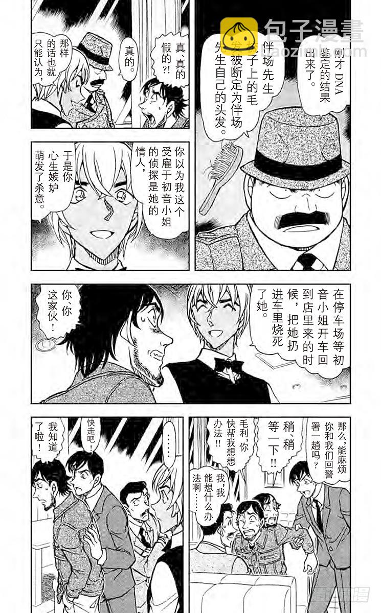 🍟名侦探柯南 FILE.11 回归火焰的宿命 第4页